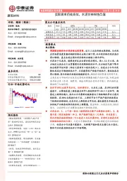 建筑材料行业周报：实际需求仍处高位，水泥价格韧性凸显