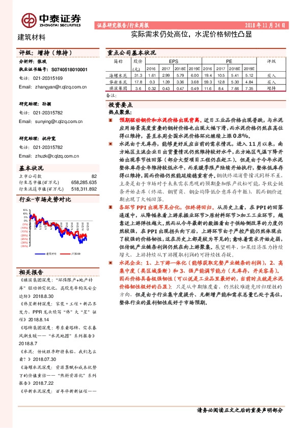 建筑材料行业周报：实际需求仍处高位，水泥价格韧性凸显