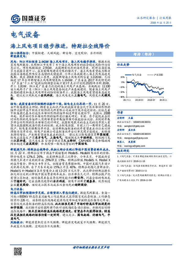 电气设备行业周报：海上风电项目稳步推进，特斯拉全线降价