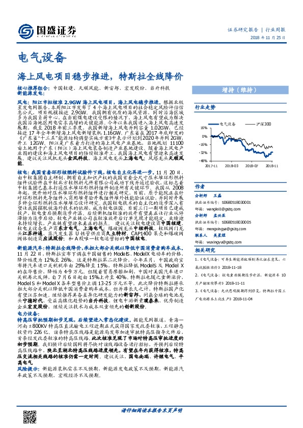 电气设备行业周报：海上风电项目稳步推进，特斯拉全线降价