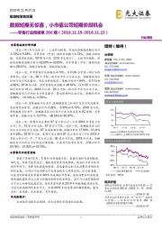 零售行业周报第266期:数据短期无惊喜,小市值公司短期阶段机会
