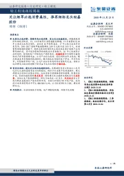 轻工制造跟踪周报：关注烟草必选消费属性，推荐烟标龙头劲嘉股份