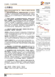 公用事业行业研究周报:瀚蓝环境实现危废异地扩张,继续关注融资环境改善