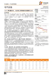 电气设备行业研究周报：CATL装机量分析，光伏前三季度建设运营情况公布