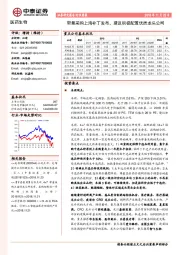 中泰证券-医药生物行业周报:带量采购上海补丁发布,建议积极配置优质龙头公司-181125