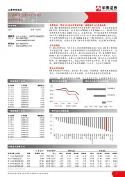 通信行业周报（第四十七周）