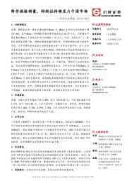 汽车行业周报：降价提振销量，特斯拉持续发力中国市场