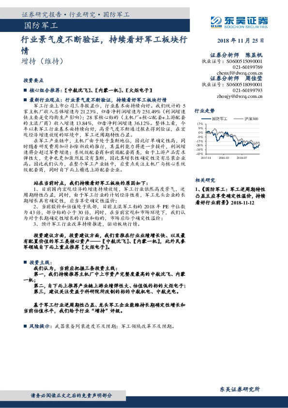 国防军工行业点评报告：行业景气度不断验证，持续看好军工板块行情