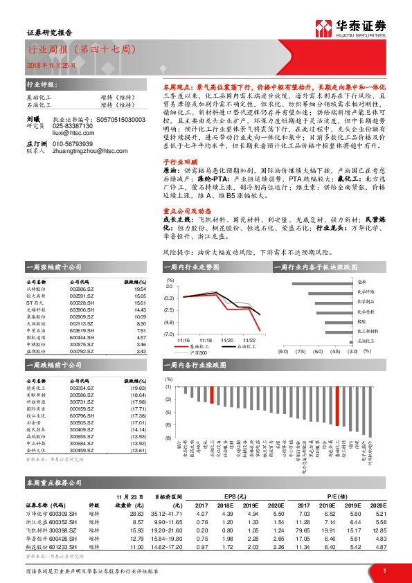 基础化工行业周报（第四十七周）