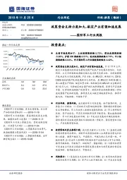 国防军工行业周报：政策资金支持力度加大，航空产业有望加速发展