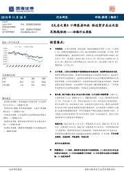 传媒行业周报：《无名之辈》口碑票房双收 临近贺岁关注内容及院线标的