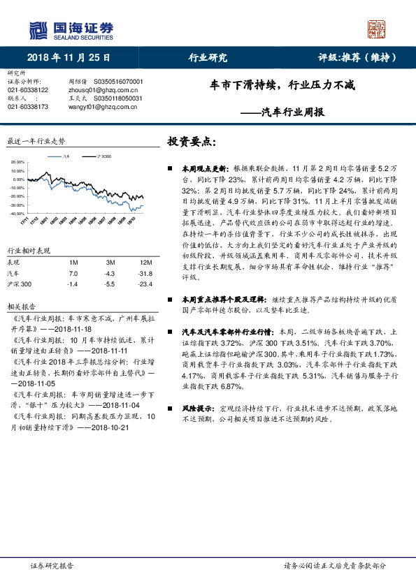 汽车行业周报：车市下滑持续，行业压力不减