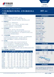 电气设备行业周报：广州车展新能车百花齐放，分布式渐成光伏主力增量