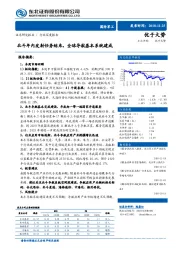 国防军工行业深度报告：北斗年内发射任务结束，全球导航基本系统建成