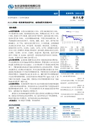 通信行业动态报告：5G SA终端一致性测试标准问世，端到端商用进程加快