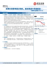 教育行业周报：政策负面影响逐步消失，板块筑底中寻找机会