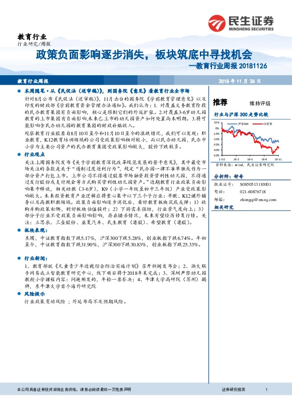 教育行业周报：政策负面影响逐步消失，板块筑底中寻找机会