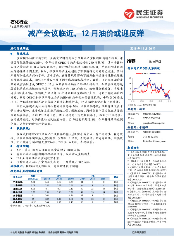 石化行业周报：减产会议临近，12月油价或迎反弹