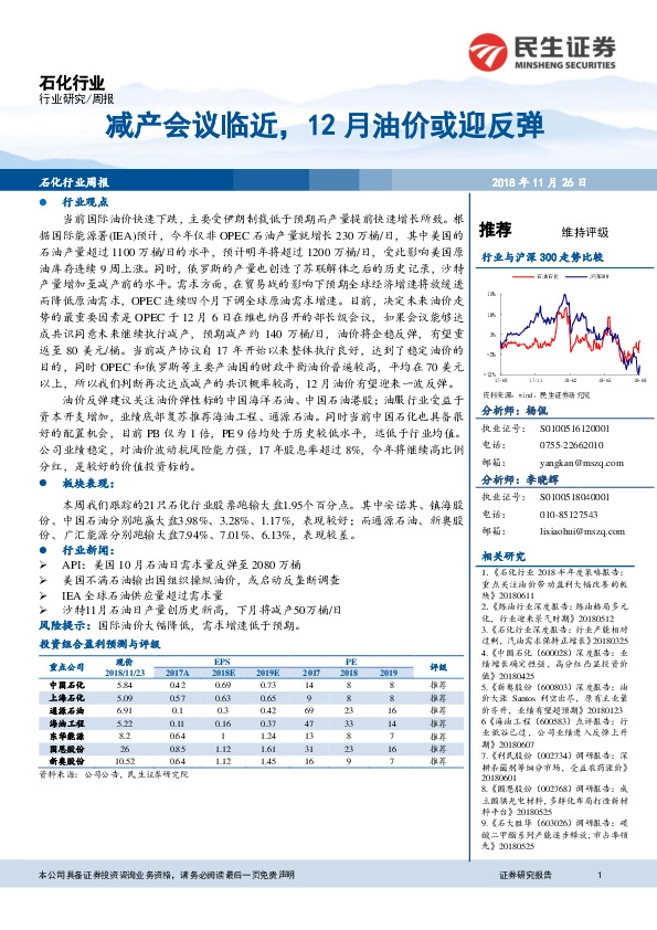 石化行业周报：减产会议临近，12月油价或迎反弹