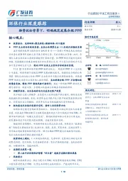 环保行业深度跟踪：融资放松背景下，明确规范发展合规PPP