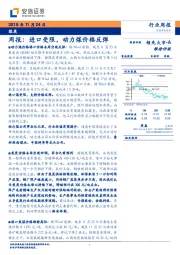 煤炭周报：进口受限，动力煤价格反弹