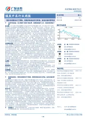 煤炭开采行业周报：煤价表现整体好于预期，焦煤价格连创历史新高，板块估值优势明显
