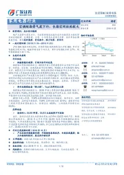 家用电器行业投资策略：空调短期景气度下行，长期空间依然较大