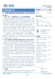 交通运输行业：同煤下水煤炭将逐步由秦港转至曹妃甸，预计无碍大秦业绩