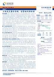 房地产行业动态分析：土地成交量价齐跌、信贷端利率松动