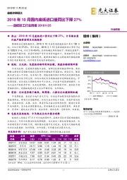 造纸轻工行业周报：2018年10月国内废纸进口量同比下降27%