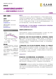 家电行业每周观点：白电提价逻辑还会持续吗？