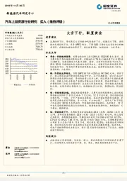 汽车上游资源行业研究周报：大宗下行，配置黄金