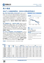 轻工制造行业周报：房地产三大数据持续降温，定制龙头逆势拓展等待春天