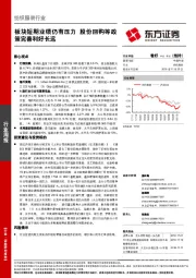 纺织服装行业周报：板块短期业绩仍有压力 股份回购等政策完善利好长远