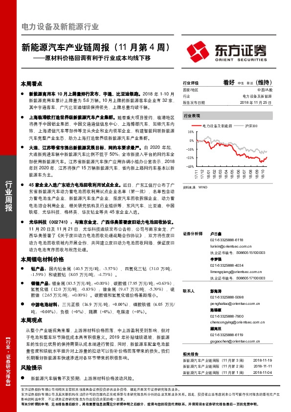 新能源汽车产业链周报：原材料价格回调有利于行业成本均线下移