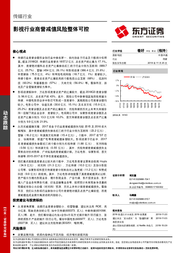 传媒行业：影视行业商誉减值风险整体可控