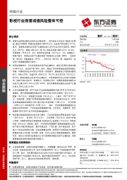 传媒行业：影视行业商誉减值风险整体可控