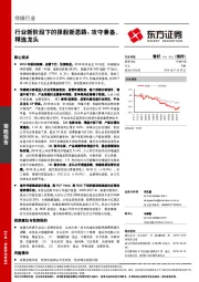 传媒行业策略报告：行业新阶段下的择股新思路：攻守兼备、精选龙头