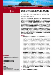 新通信行业周报：阿里云发布飞龙工业互联网平台，携手虎牙直播打造边缘计算应用