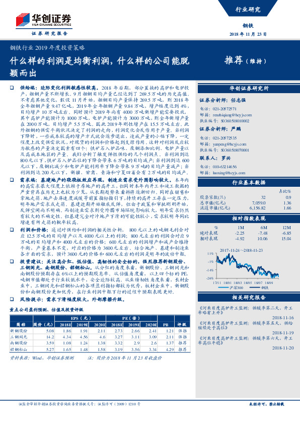 钢铁行业2019年度投资策略：什么样的利润是均衡利润，什么样的公司能脱颖而出