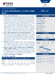 钢铁行业2019年度投资策略：什么样的利润是均衡利润，什么样的公司能脱颖而出