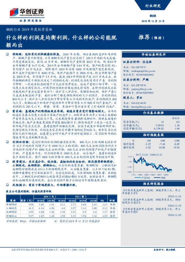 钢铁行业2019年度投资策略：什么样的利润是均衡利润，什么样的公司能脱颖而出