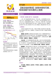 【联讯电新周报】政策持续性可期，板块回调不改长期向上趋势