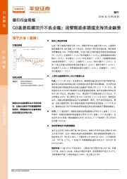 银行行业周报：Q3息差延续回升不良企稳；监管鼓励多渠道支持民企融资