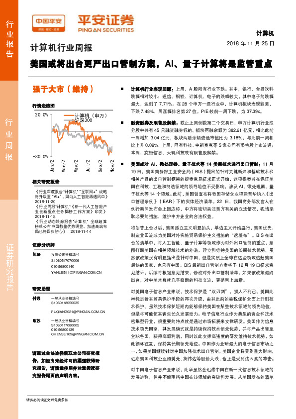 计算机行业周报：美国或将出台更严出口管制方案，AI量子计算将是监管重点