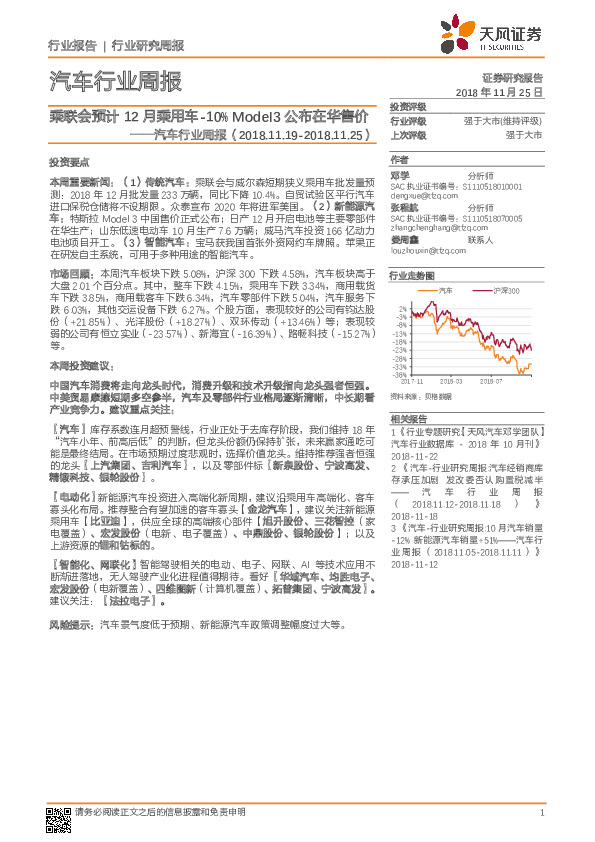 汽车行业周报：乘联会预计12月乘用车-10% Model3公布在华售价