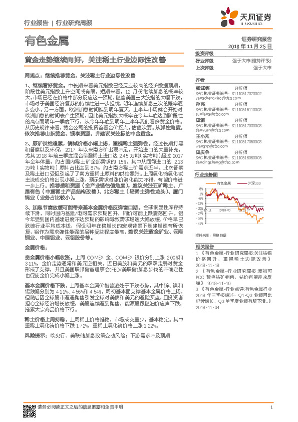 有色金属行业周报：黄金走势继续向好，关注稀土行业边际性改善