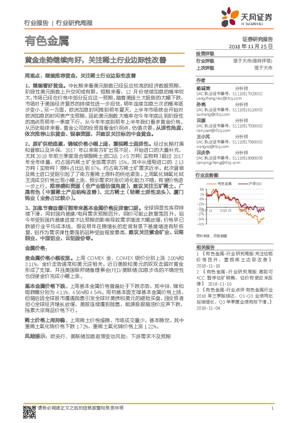 有色金属行业周报：黄金走势继续向好，关注稀土行业边际性改善