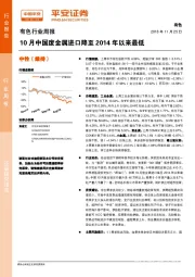 有色行业周报：10月中国废金属进口降至2014年以来最低