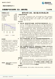 交通运输产业行业研究周报：国际油价大跌，航空基本面彻底反转